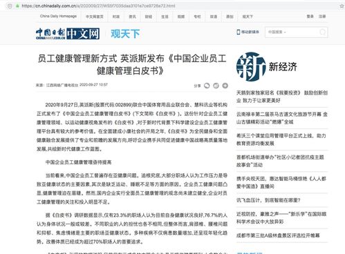 英派斯发布 中国企业员工健康管理白皮书 ,吸引众多媒体报道